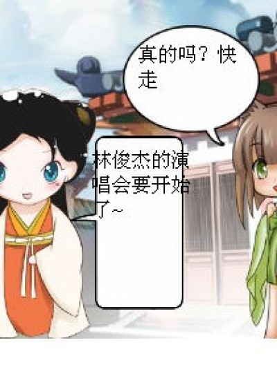 让你冒充林俊杰漫画