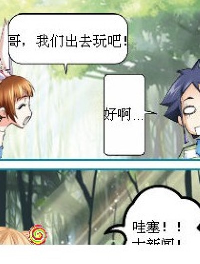 哥，有你真好！漫画