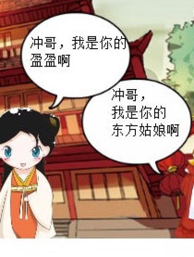 冲哥，你要和谁走天涯？漫画