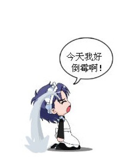 到咩的琉星漫画