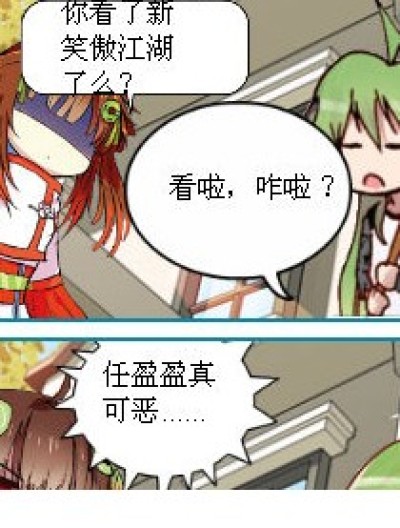 新笑傲江湖 1 纠纷记漫画