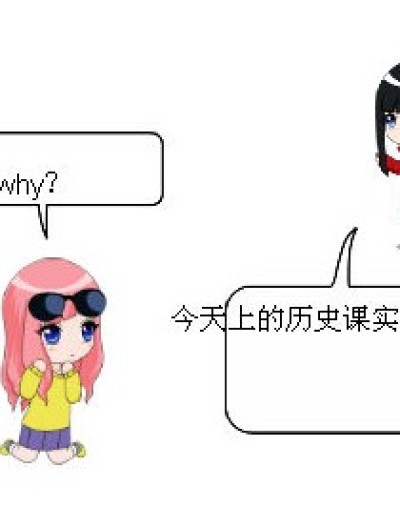 历史课上那些事啊。。漫画