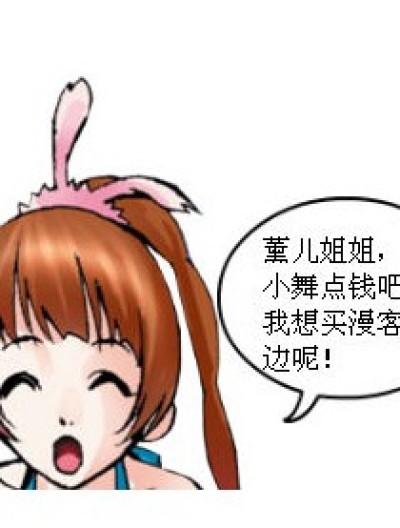 都是漫客周边的错漫画