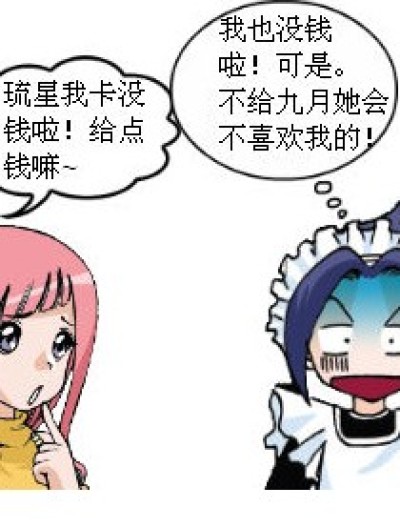 被算计的琉星和十月漫画