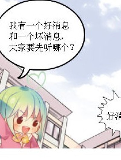 好消息·坏消息漫画