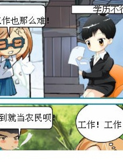 没工作就得被人歧视漫画