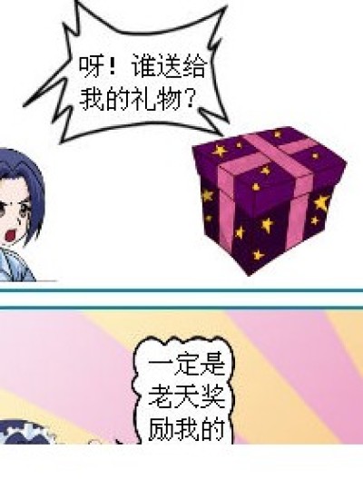 硫星的礼物漫画