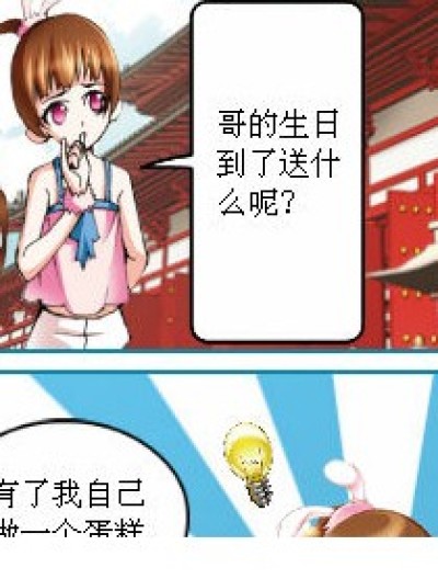 小舞的礼物漫画