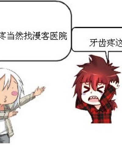 医院的音乐漫画