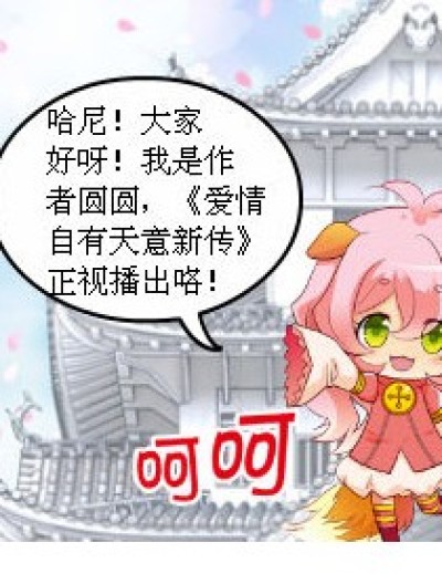 爱情自有天意新传漫画