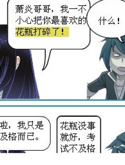 免挨揍的方法漫画