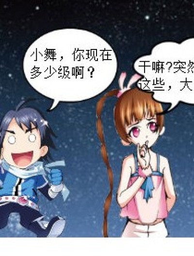 小舞和唐三星空之夜（2）漫画