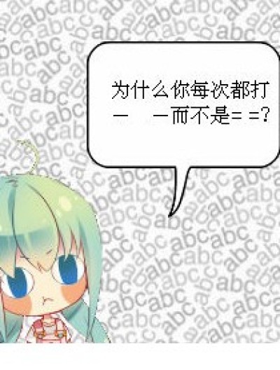 关于符号表情的问题漫画