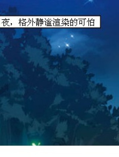 《山海传》第一节漫画