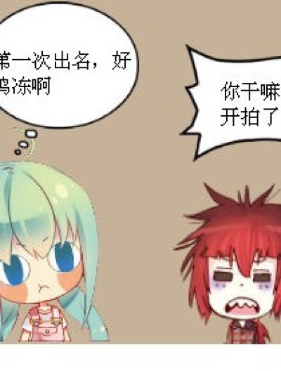  本人出名记 1漫画