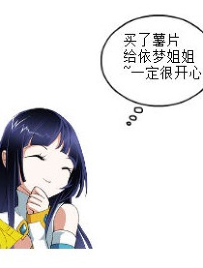 依梦的故事漫画