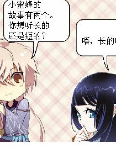 小蜜蜂的故事漫画