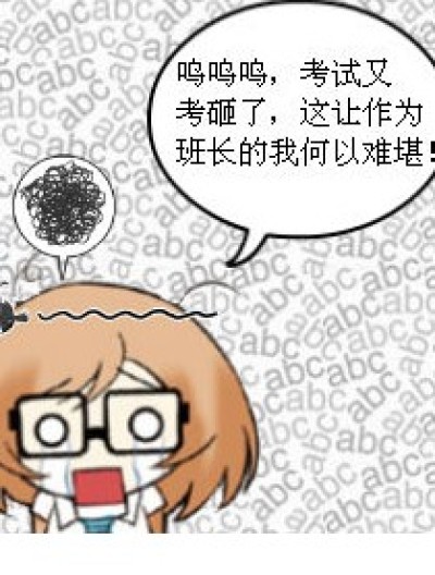 沮丧的程诗瑶漫画