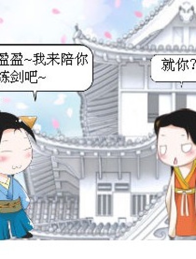 笑傲江湖之百变任盈盈漫画