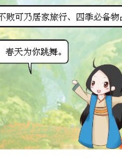 东方不败的用处漫画