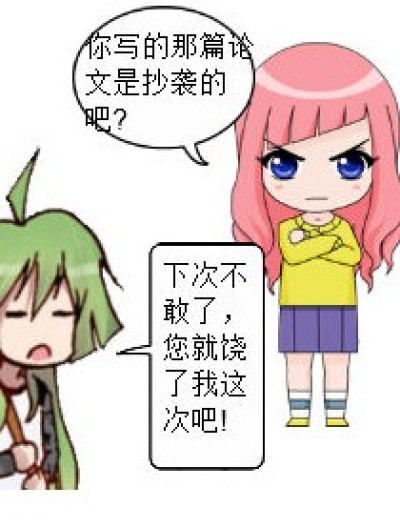 老师的论文漫画