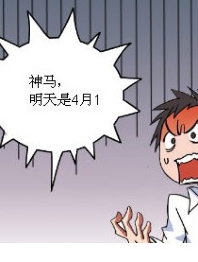 悲剧的4月1（1）漫画