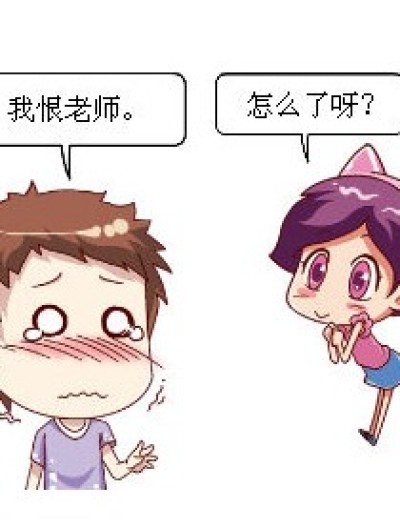 那你慢慢想吧!漫画