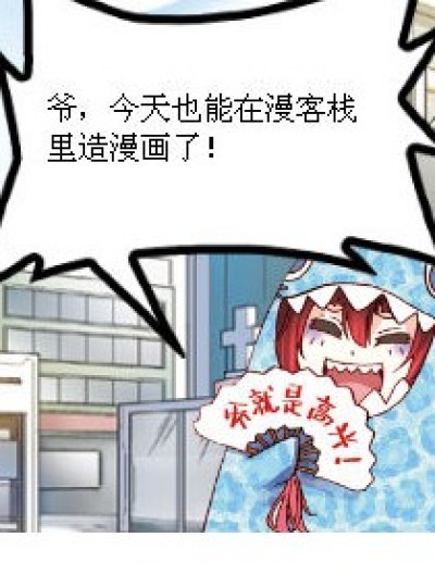 我要当漫画家漫画