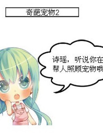 奇葩宠物2漫画