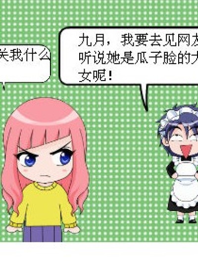 琉星见网友漫画