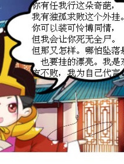 东方不败才是女猪脚！漫画