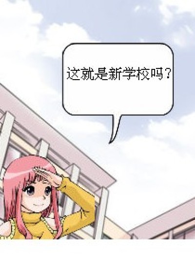 苦逼开学漫画