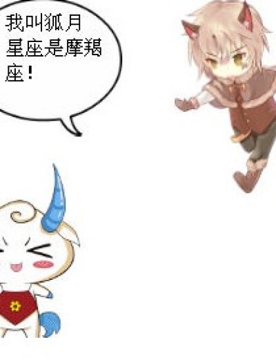 星座创奇漫画