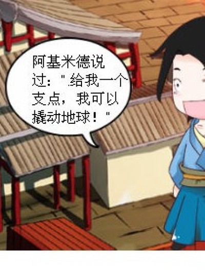 阿基米德定律漫画