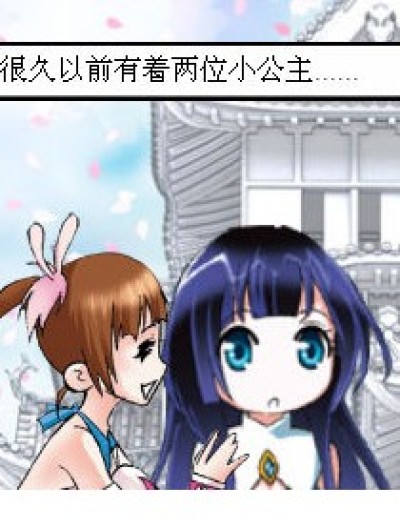 公主历险记漫画