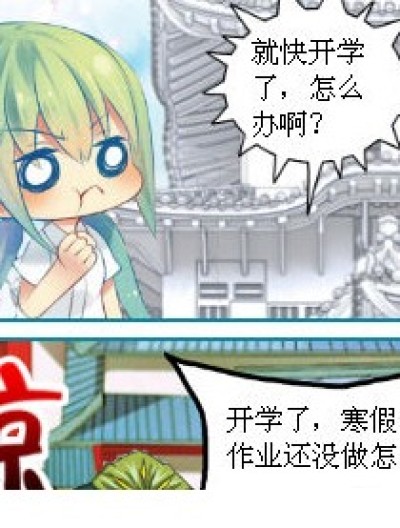 各位动漫人物作业没写完后的表现漫画