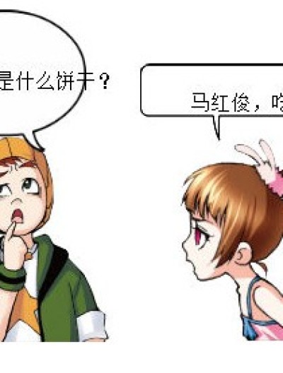 一定要吃饼干漫画