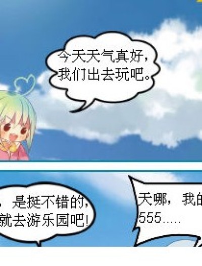 游园趣事漫画