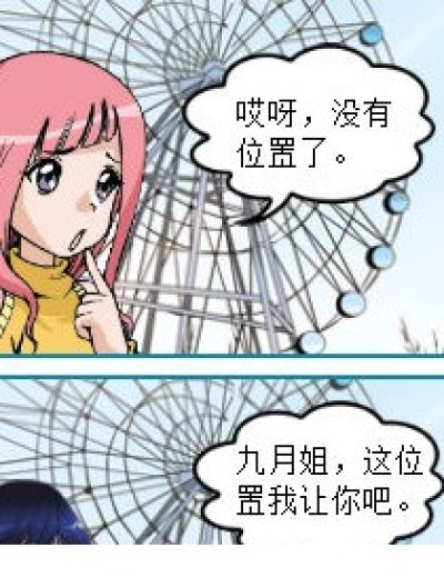 你真懂事漫画