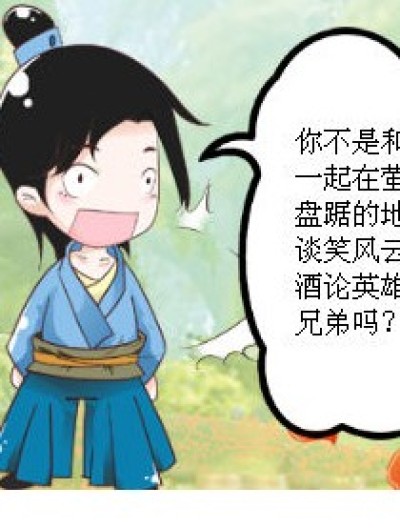 和我一起笑傲江湖吧漫画