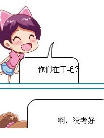 在干什么漫画