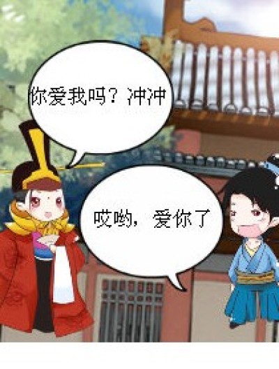 你爱我吗漫画