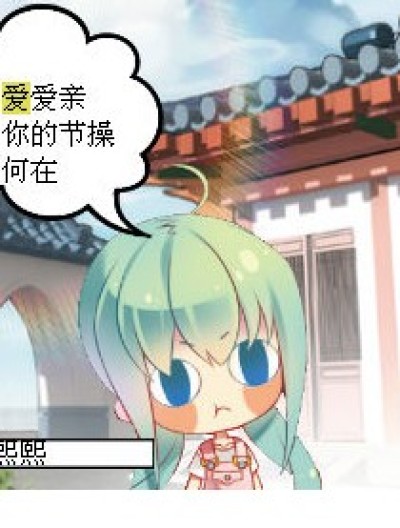 【熙熙】爱爱的节操被狗叼走了【第一话】漫画