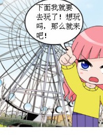 大抢游乐场漫画