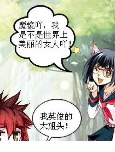 白雪公主滴么么与魔镜2漫画