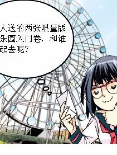 游乐场之旅漫画