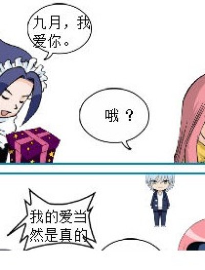 九月的爱情漫画