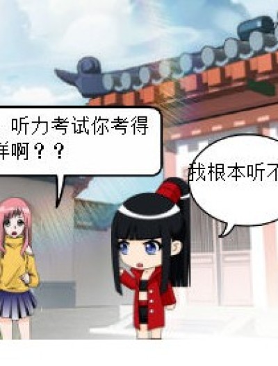 九月与四月之考试漫画