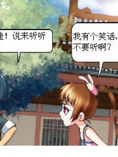 关于一个又冷又无聊的冷笑话。漫画