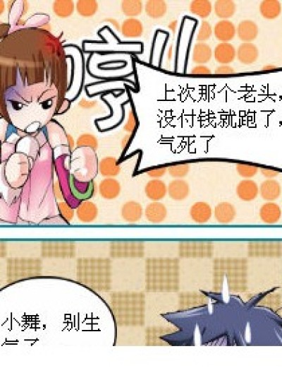 没办法的办法漫画